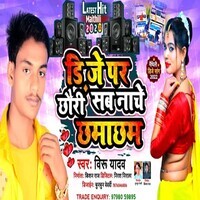 Dj Par Chhauri Sab Nache Chhachham