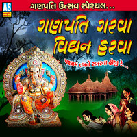 Ganpati Garva Vighan Harva Partham Tamne Samarva Hoji Re Song Download