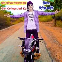 Girl College Jati Ku