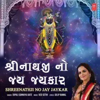 Shreenathji No Jay Jaykar