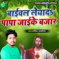 Bible Leyada Papa Jaaike Bajar