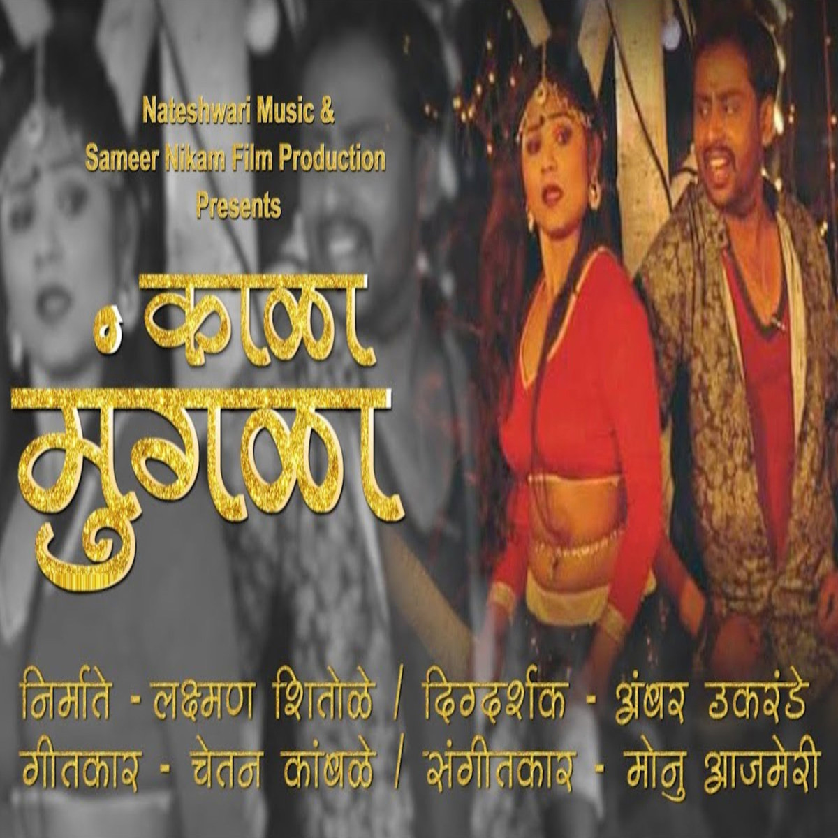 mungla marathi song download