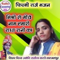 Mishri se meetha Naam hamari Radha Rani ka