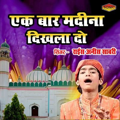 ek bar madina dikhla do mp3 song download