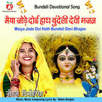 Maiya Jode Doi Hath Bundeli Devi Bhajan