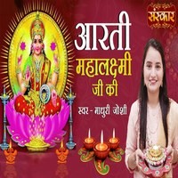 Laxmi Maa Ki Aarti