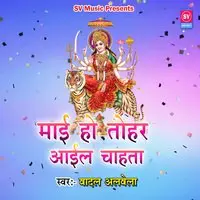 Mai Ho Tohar Aail Chahata