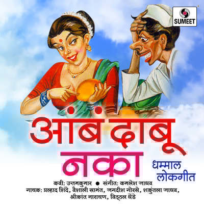Ghoda Hila Lagla Bagha MP3 Song Download by Vitthal Dende (Amba Dabu Naka)| Listen Ghoda Hila Lagla Bagha Marathi Song Free Online Ghoda Hila Lagla Bagha MP3 Song Download by Vitthal Dende (Amba Dabu Naka)| Listen Ghoda Hila Lagla Bagha Marathi Song Free Online