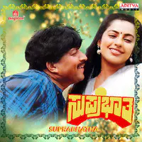 suprabhata kannada movie songs mp3