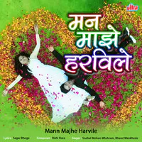 Mann Majhe Harvile