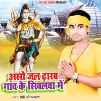 Asho Jal Dharab Gaon Ke Shivalwa Me