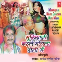 Mukhiyaji Kaile Ghotala Holi Mein