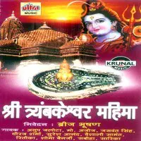 Shri Trambakeshwar Mahima-Vol-2