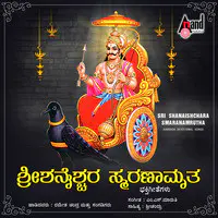 Sri Shanaishchara Smaranamruta