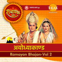 Ramayan Bhajan - Ayodhya Kaand