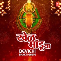 Khel Mandu Ya - Devichi Bhakti Geete