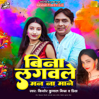 Bina Lagawale Mann Na Mani (Aadishakti Films)