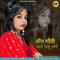 Preet Gauri Mhane Thasu Lagi