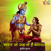 Bhagat Ke Bas Mein Hai Bhagwan Song Download: Play & Listen Bhagat Ke