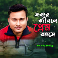 Sobar Jibone Prem Ase