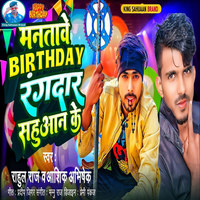 Mantawe Birthday Rangdar Sahuaan Ke