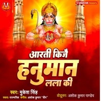 Aarti Kije Hanuman Lala Ki