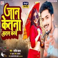 Jan Ketna Katal Karbe Ramdev Yadav New Song