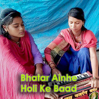 Bhatar Ainhe Holi Ke BAad