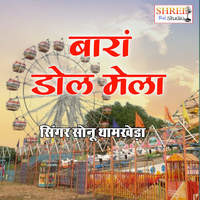 Baran Dol Mela