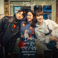 오케이 광자매 OST Part 7