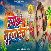 Uga He Suraj Dev Song Download: Play & Listen Uga He Suraj Dev Bhojpuri