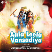 Ala Lila Vansadiya Re Vahavu (Remix)