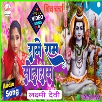 Shiv Charcha Ke Song Bhakti