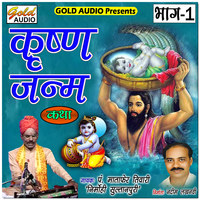 Krishna Janam Vol-1