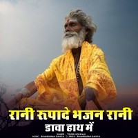 raani rupade bhajan raani dava hath me