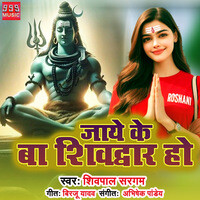 Jaye Ke Ba Shivdwar Ho