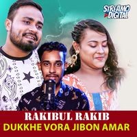 Dukkhe Vora Jibon Amar