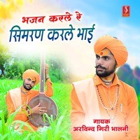 Bhajan Karle Re Simran Karle