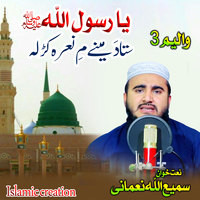 Ya Rasool ullah Sta Da Meene Me Nara Krela, Vol. 3