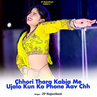 Chhori Thara Kabja Me Ujalo Kud Ko Phone Aav Chh