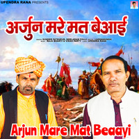 Arjun Mare Mat Beaayi