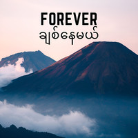 Forever ချစ်နေမယ်