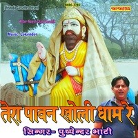 Tera Pawan Kholi Dham Re