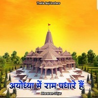 Ayodhya Mein Ram Padhare Hain