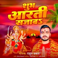 Shubh Aarti Sajawa