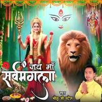 Jai Maa Sarvamangla