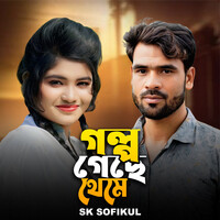 Golpo Gechhi Theme