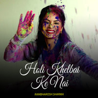 Holi Khelbai Ke Nai