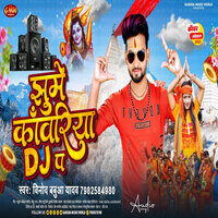 Jhume Kawnriya DJ P