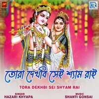 Tora Dekhbi Sei Shyam Rai